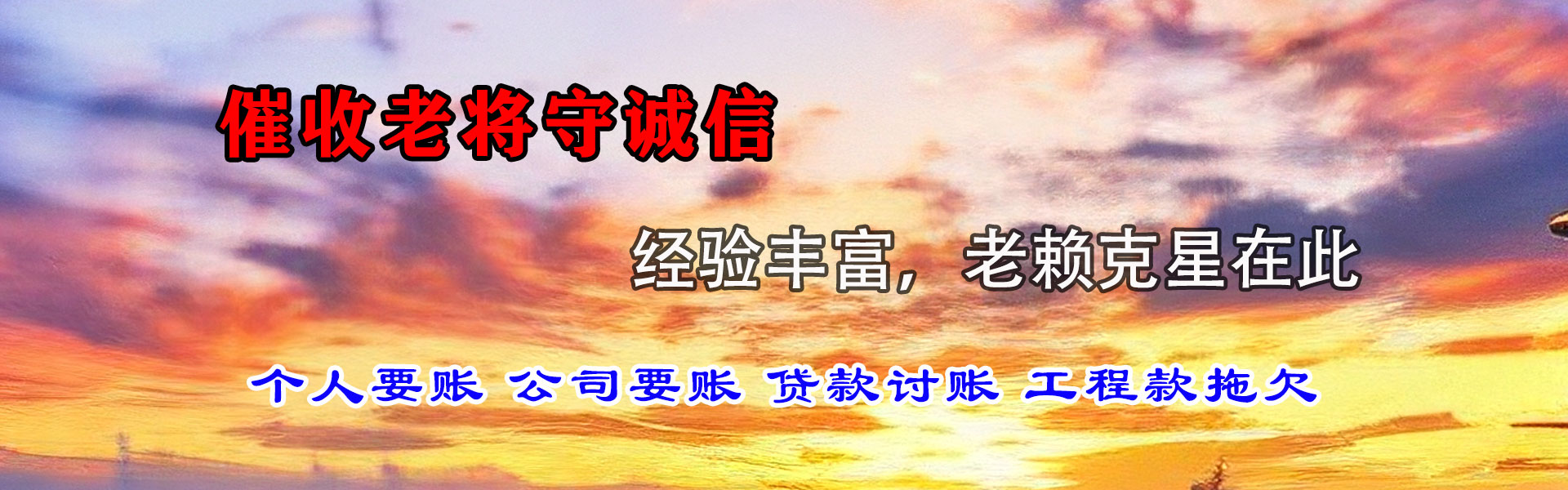 文圣要账公司